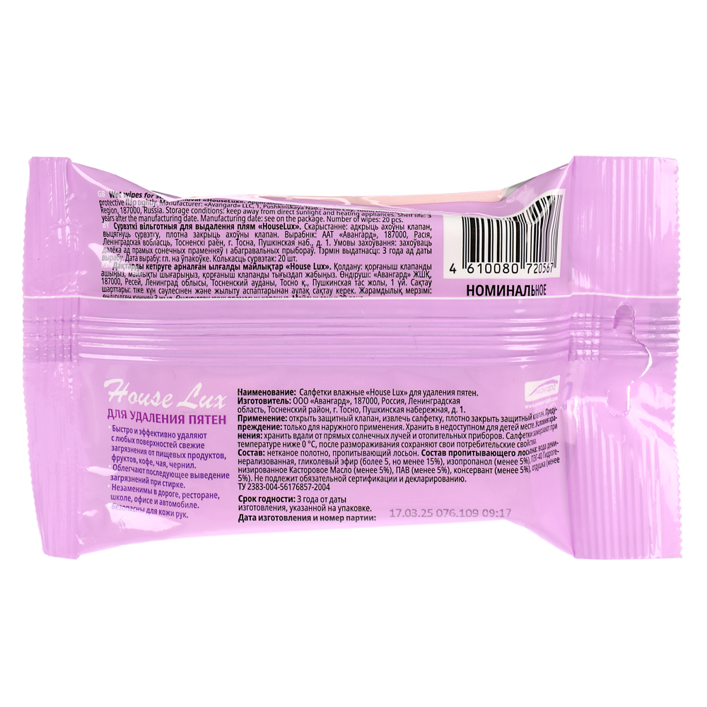 Влажные салфетки для удаления пятен House Lux, 20шт - #2