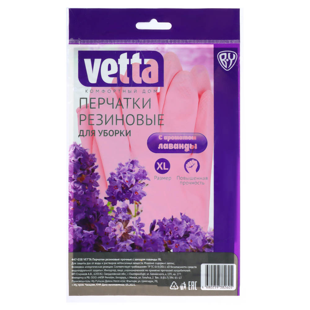 Перчатки резиновые Vetta с запахом лаванды, XL - #3