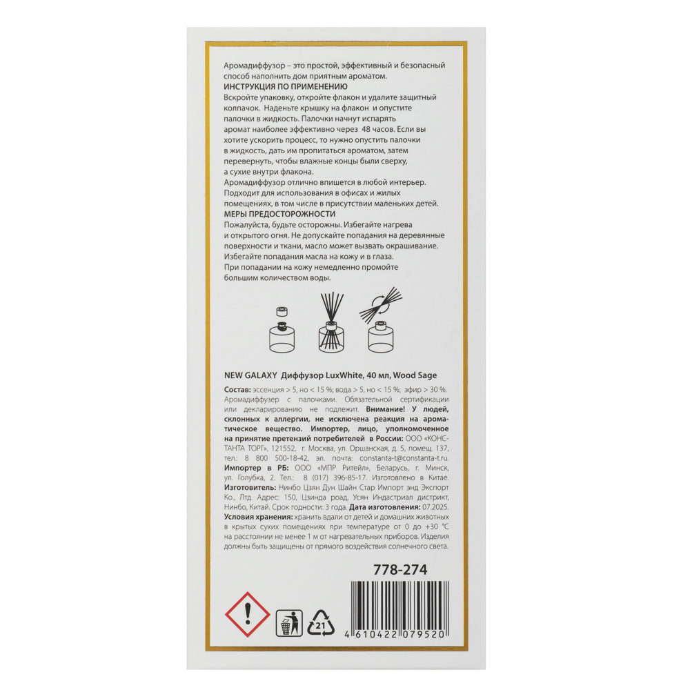 NEW GALAXY Диффузор LuxWhite, 40 мл, Wood sage - #8