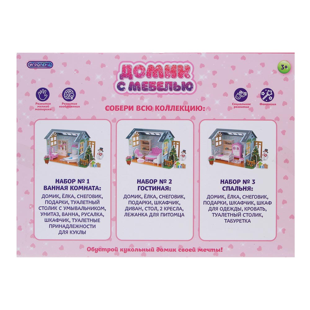 ИГРОЛЕНД Домик с мебелью, PP, ABS, картон, 26,8х7,8х19,4 см, 3 вида - #4