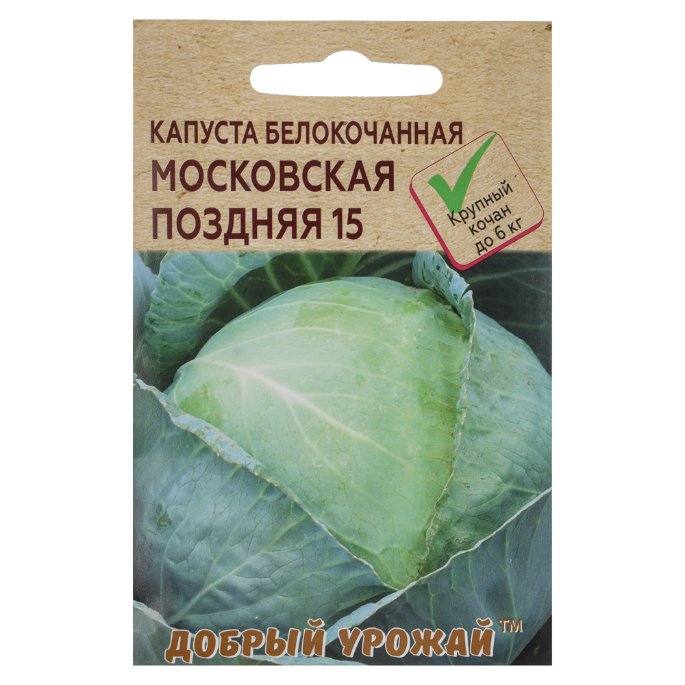 Капуста белокочанная Московская поздняя 15 0,15 гр - #1