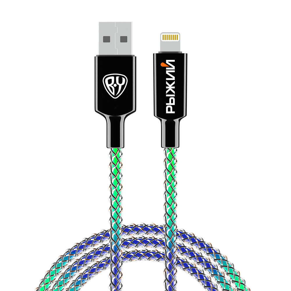 BY Рыжий Кабель для зарядки MAGIC LIGHT iP, 1м, Быстрая зарядка 2.4А, 12W, подсветка - #1