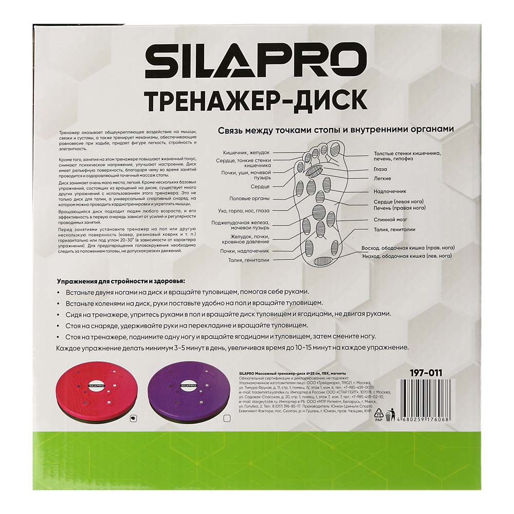 Массажный тренажер-диск SilaPrо - #7