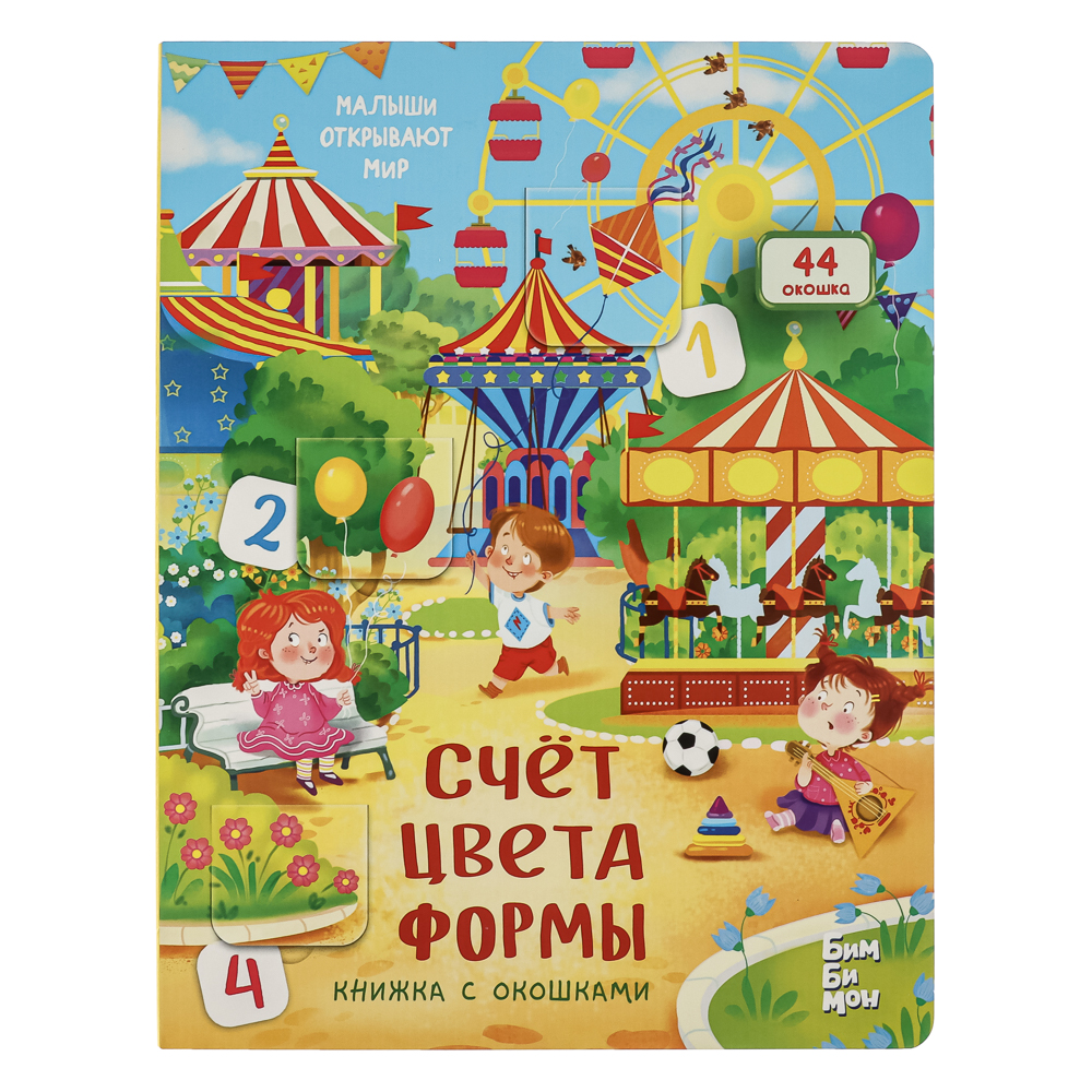 Книжка с окошками, 20х26 см, 10 стр., 4 дизайна - #6