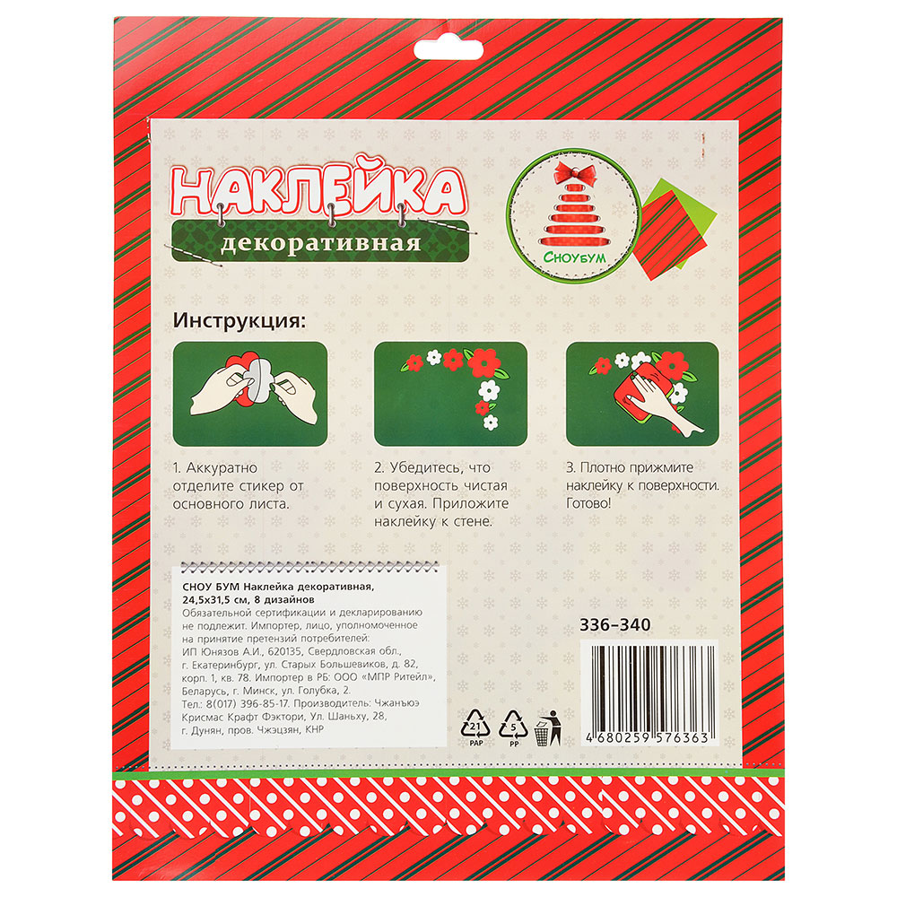 Наклейка декоративная СНОУ БУМ 24,5х31,5 см, 8 дизайнов - #4