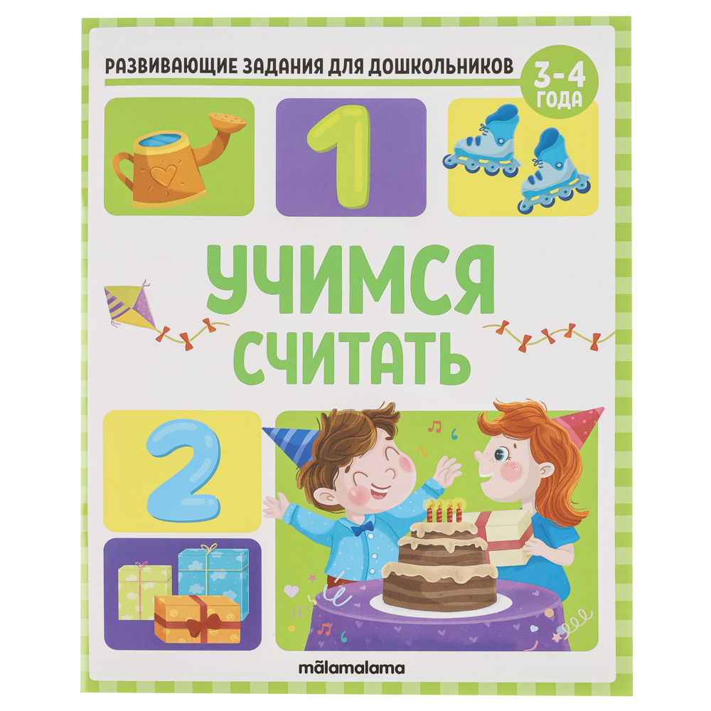 Книга "Развивающие задания для дошкольников", 20х26 см, 32стр.,4 дизайна - #8