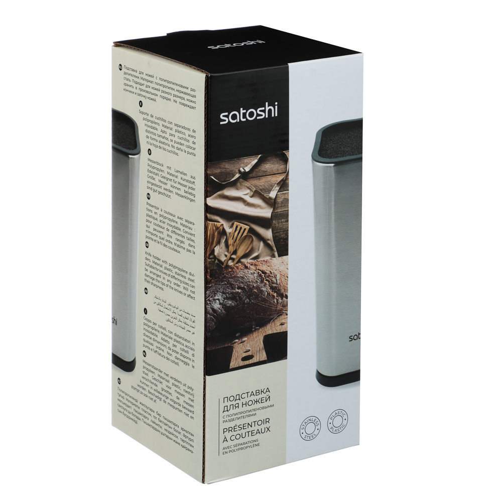 SATOSHI Комман Подставка для ножей 10х23см, полипропиленовые разделители - #4