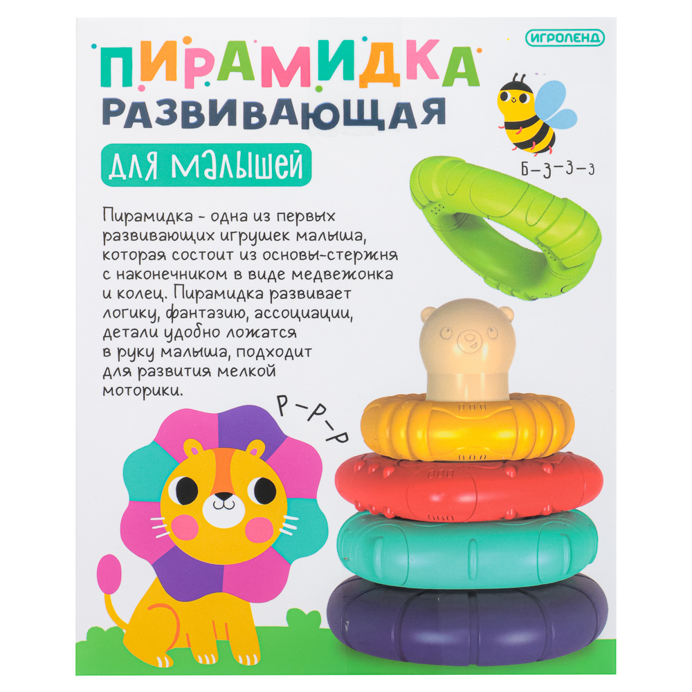 ИГРОЛЕНД Пирамидка развивающая, 13,2х13,2х17,2см, ABS+TPE - #10