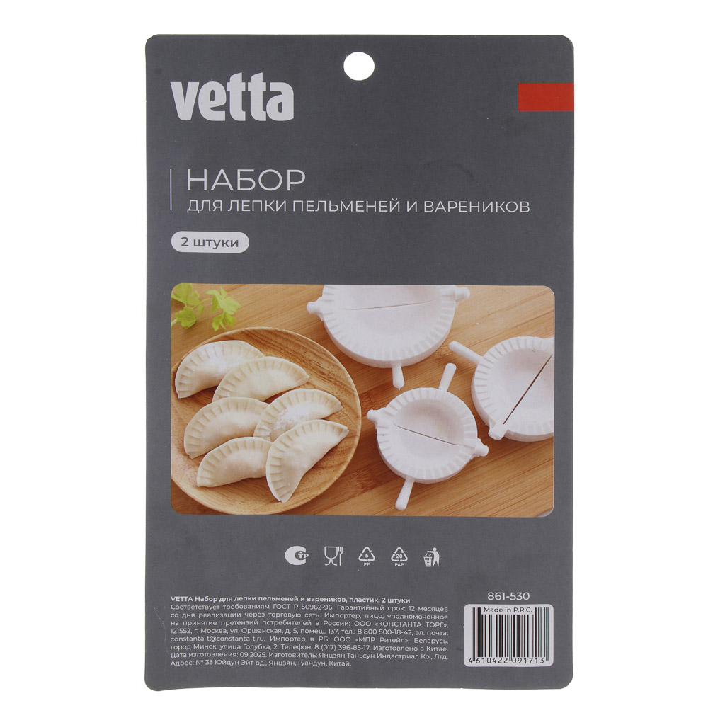 VETTA Набор для лепки пельменей и вареников, пластик, 2 шт - #7