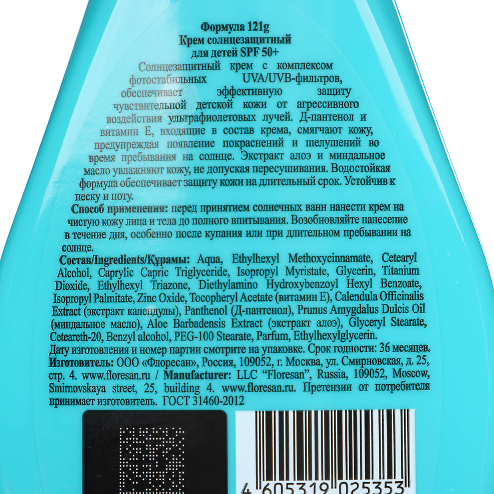 Крем солнцезащитный детский Floresan SPF 50+, 160мл - #5