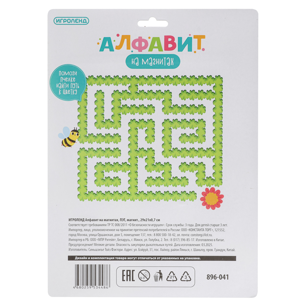 ИГРОЛЕНД Алфавит на магнитах, ПЭТ, магнит., 29х21х0,7см - #7