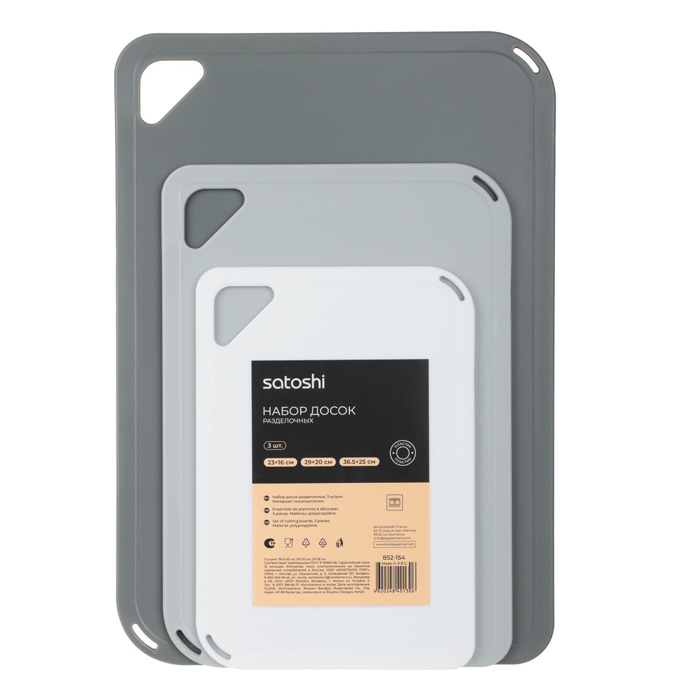 SATOSHI Ланьон Набор досок разделочных 3шт 36x25x0,6 см; 29x20x0,5 см; 23x16x0,4 см, пластик - #10