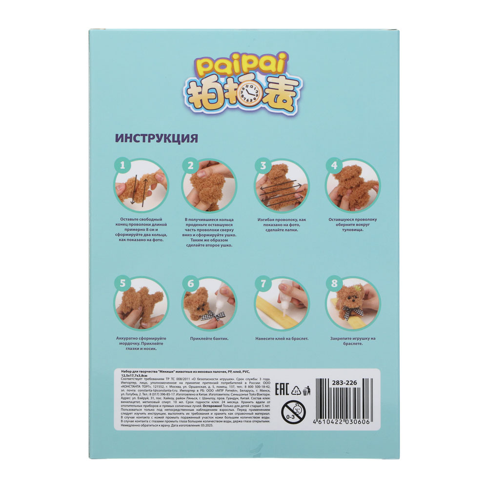 Набор для творчества "Мякиши" животные из меховых палочек, PP, клей, PVC, 12,5х17,7х3,8см, 4 дизайна - #3