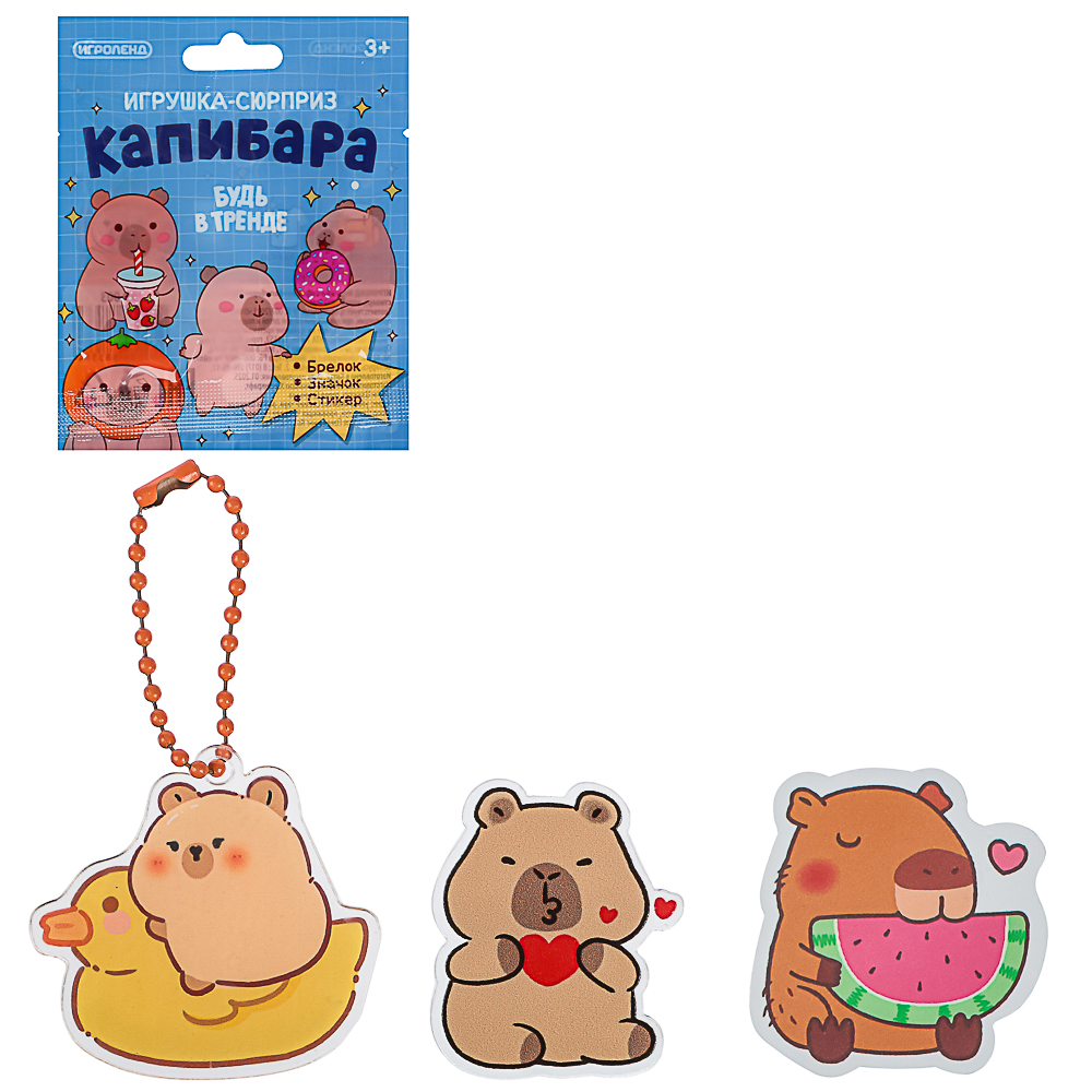 ИГРОЛЕНД Игрушка-сюрприз "Капибара" (брелок, значок, стикер), акрил, 9х11см - #6