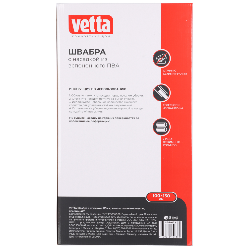 VETTA Швабра с отжимом, 129x28 см, металл, поливинилацетат, пластик - #12