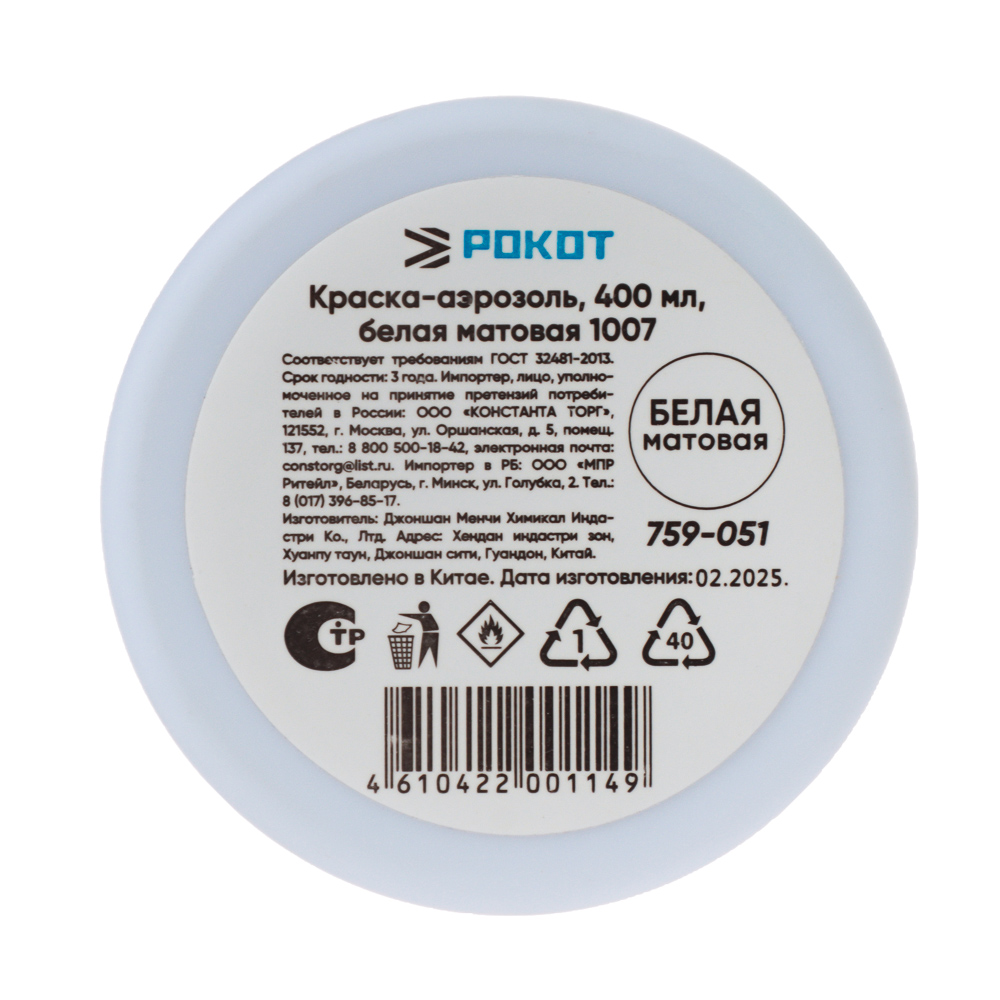 РОКОТ Краска аэрозоль 400мл, белая, матовая 1007 - #4
