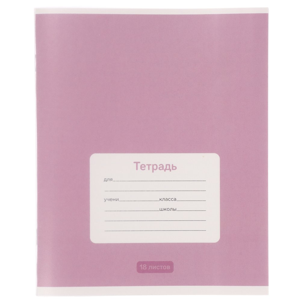 ClipStudio Тетрадь школьная 18л. в линейку, БЕЛЫЕ ЛИСТЫ, скрепка, обл. пластик - #11