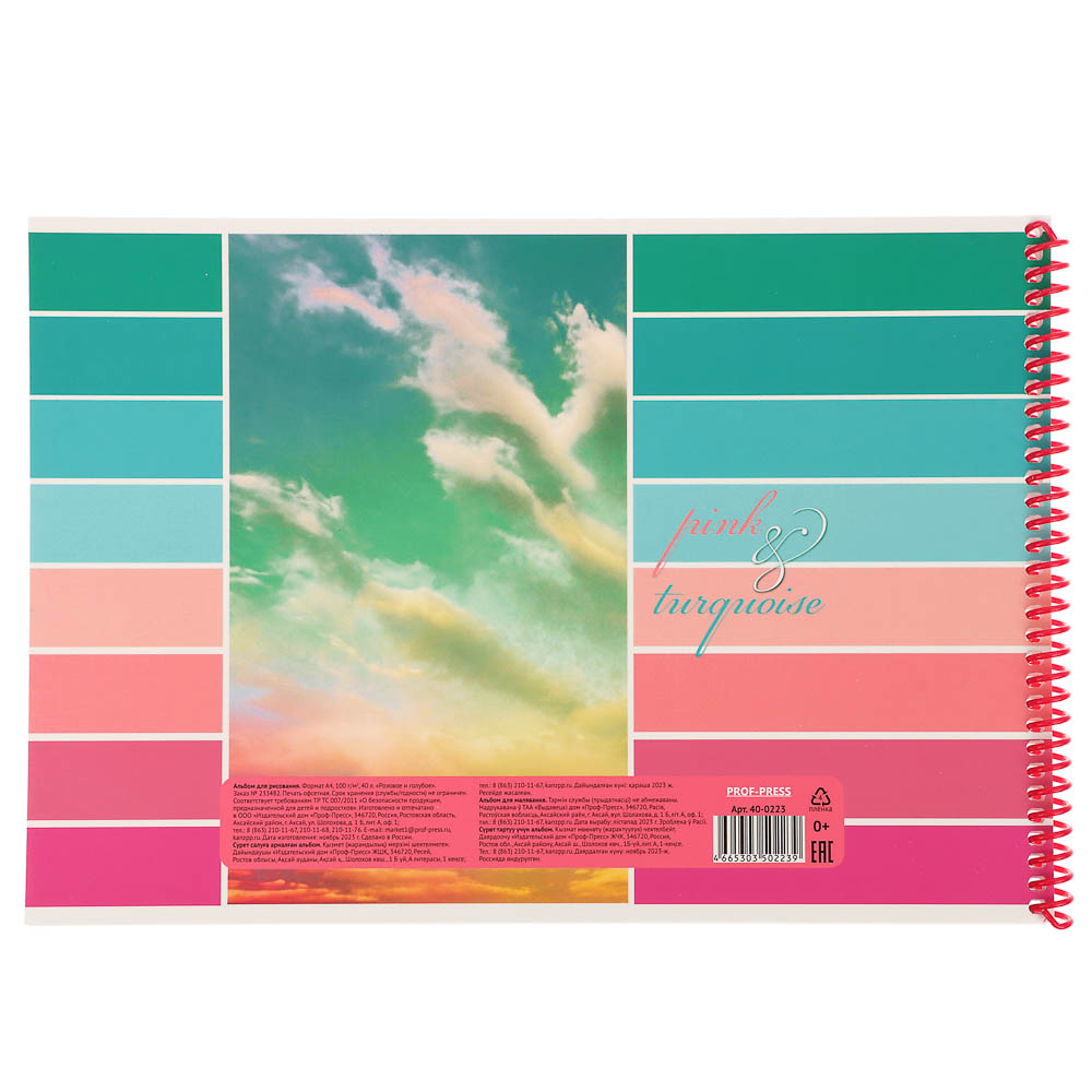 Альбом для рисования A4 40л., офсет 100г/м2, обл.картон, спираль, микс - #11