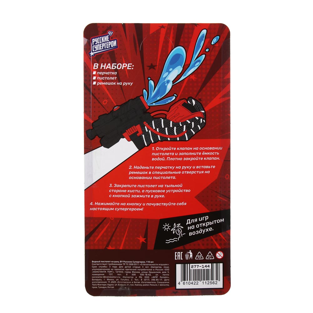 Водный пистолет на руку, BY, "Русские супергерои", 110мл - #5