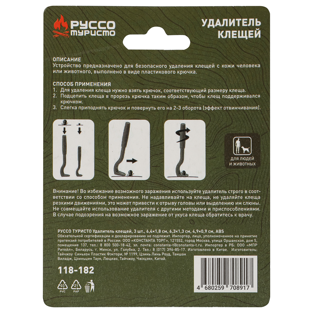 Удалитель клещей тм РУССО ТУРИСТО, 3шт, 6,4х1,8см, 6,3х1,3см, 4,9х0,9см, ABS - #8