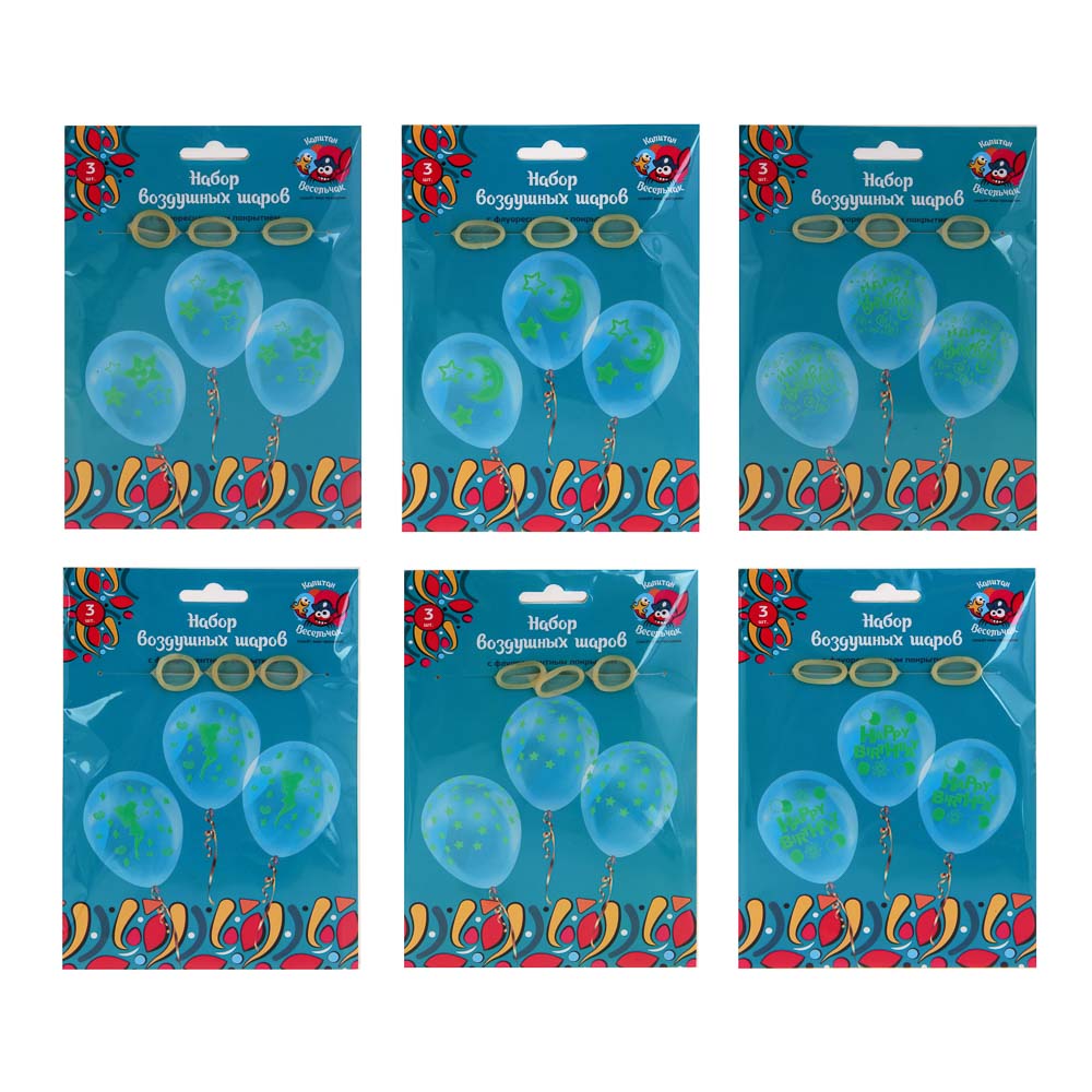 Капитан Весельчак Набор воздушных шаров с флуоресцентным покр. с рисунками, 3 шт, 12", 6 дизайнов - #7