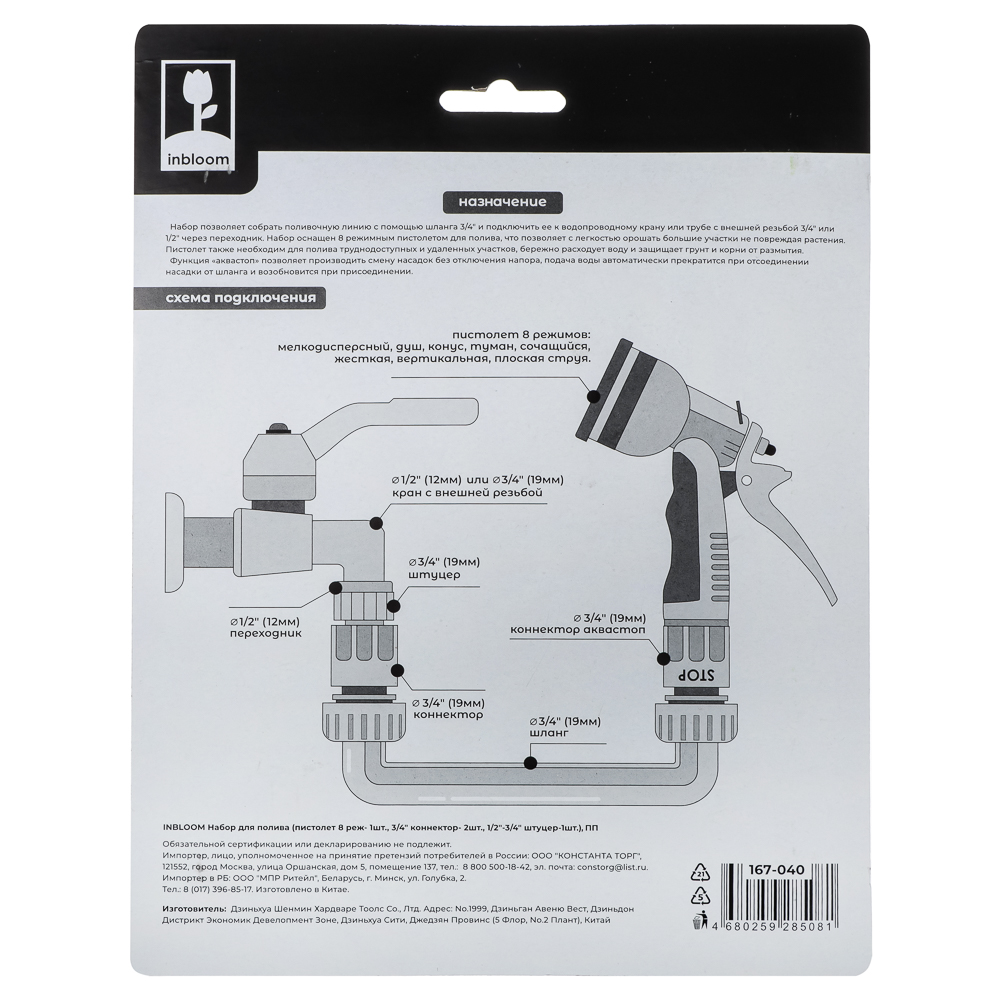 Набор для полива Inbloom BY: пистолет-распылитель, 2 коннектора, соединитель - #12