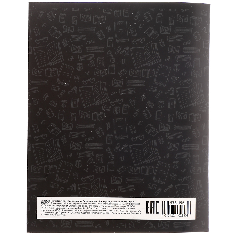 ClipStudio Тетрадь 48л. "Предметная", БЕЛЫЕ ЛИСТЫ, обл.картон, скрепка, 7 видов, справ.мат-л - #34