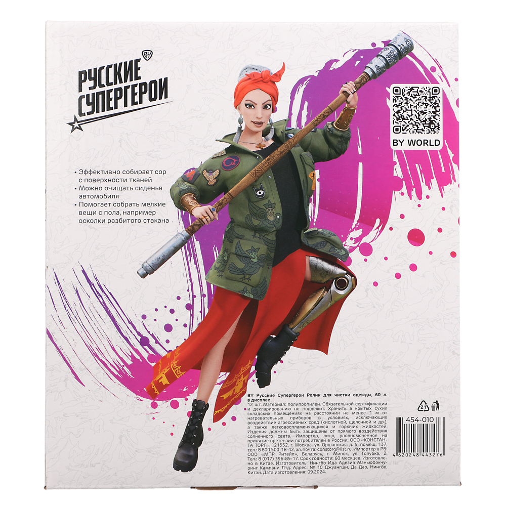 BY Русские Супергерои Ролик для чистки одежды, 60л в дисплее - #10