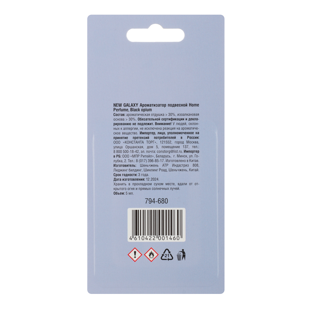 NEW GALAXY Ароматизатор подвесной Home Perfume,Black opium,Million,Imper-ce, Jadore,L cherry, L blue - #6