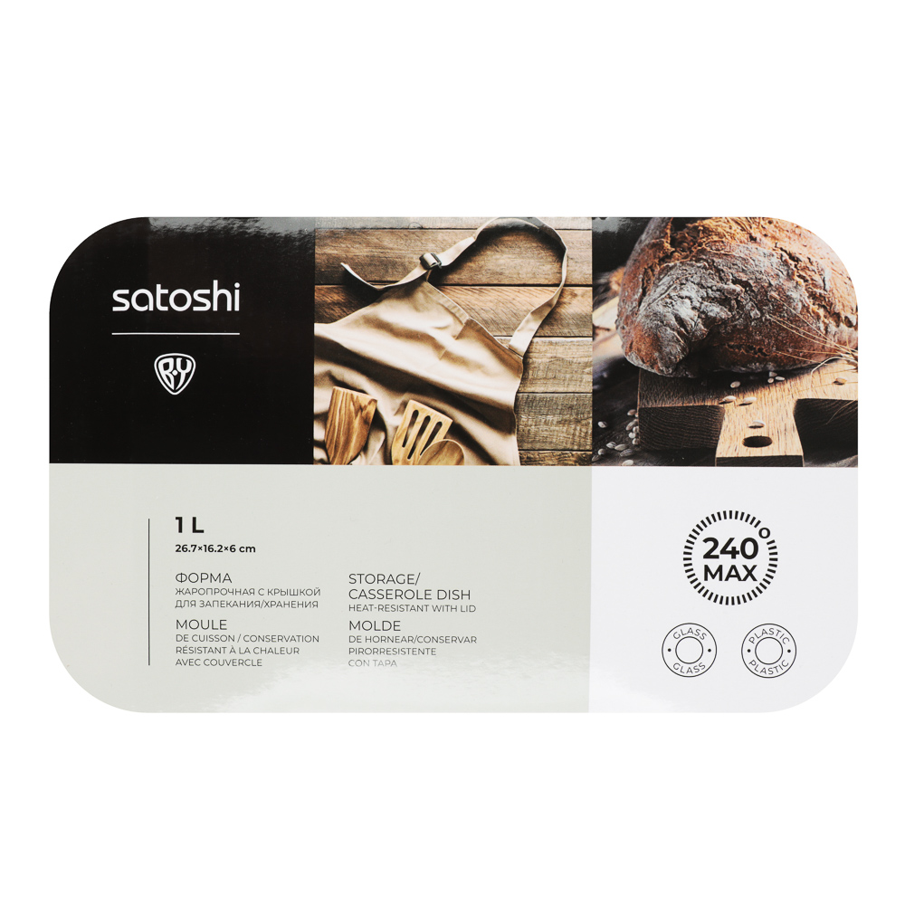 SATOSHI Форма для запекания/хранения жаропрочн. стекло, с крышкой из полипропил. 26,7х16,2х6см, 1л - #9