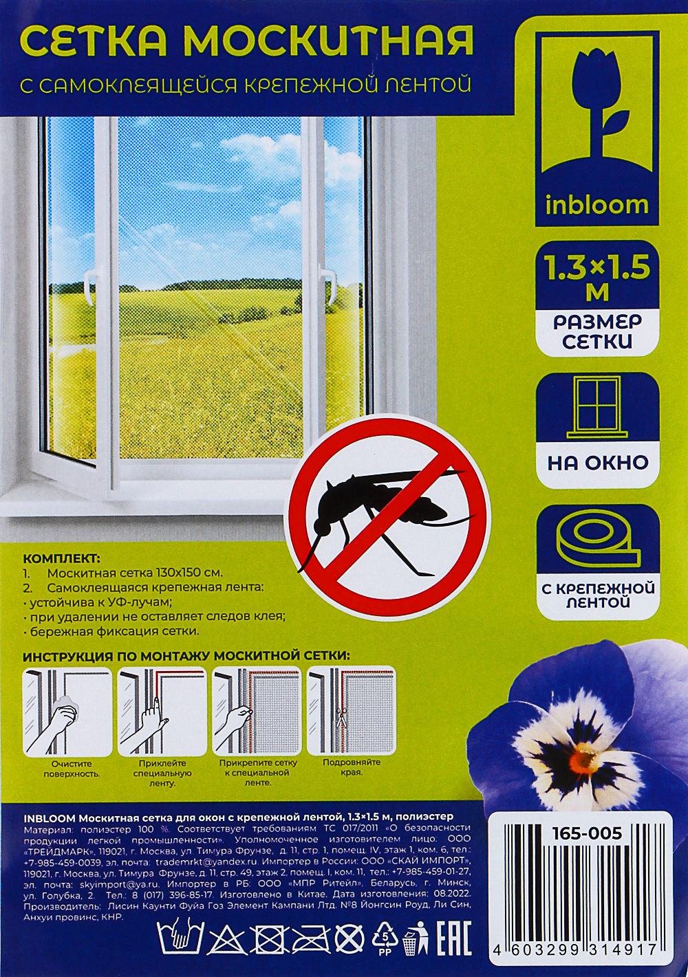 INBLOOM Москитная сетка для окон с крепежной лентой, 1.3х1.5м, полиэстер - #6