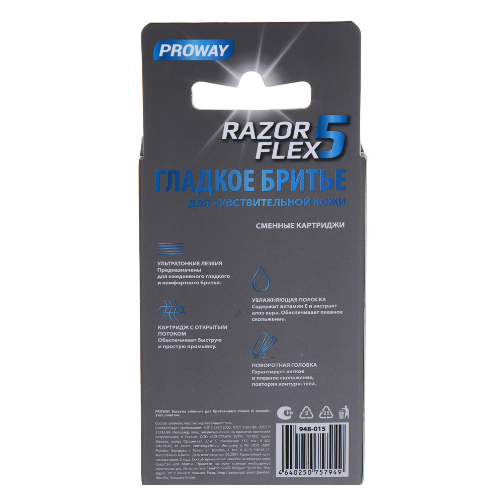 PROWAY Кассеты сменные для бритвенного станка (5 лезвий), муж, 2 шт, пластик - #6