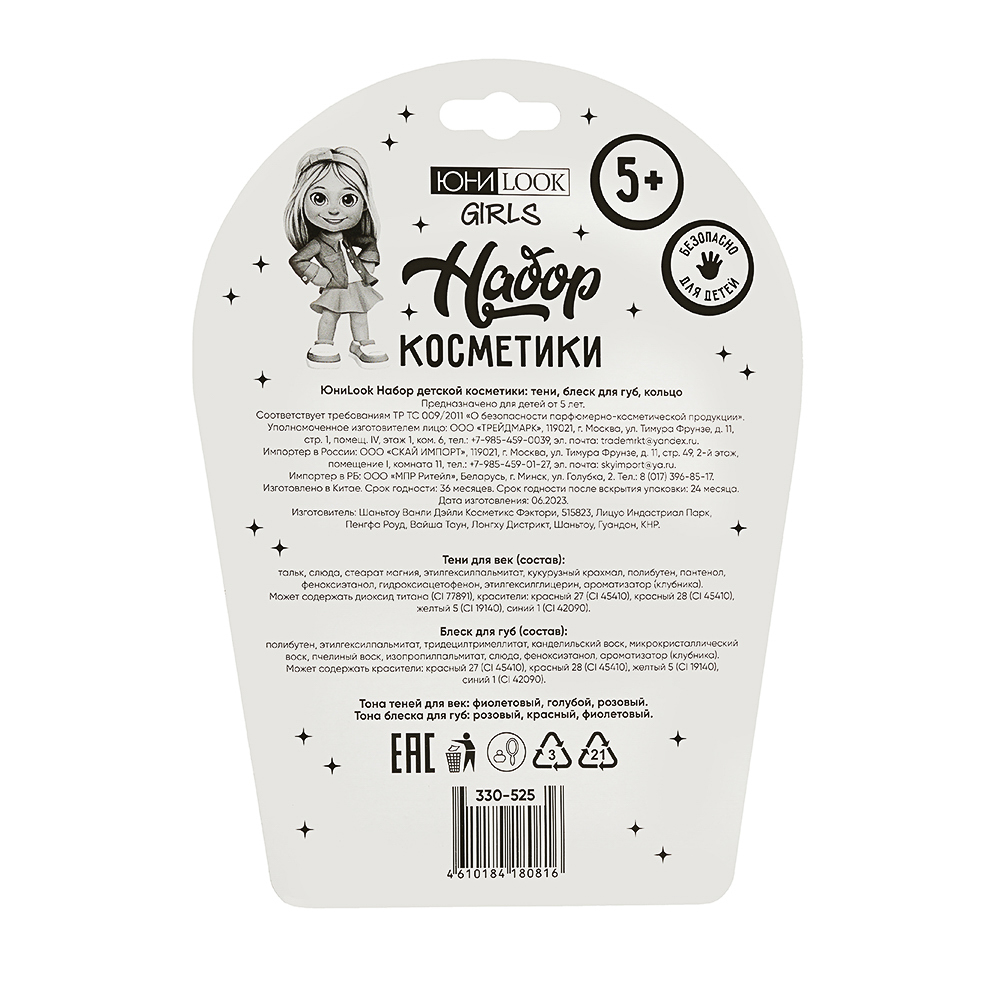 ЮНИLOOK Набор детской косметики: тени, блеск для губ, кольцо, 1-23 - #7