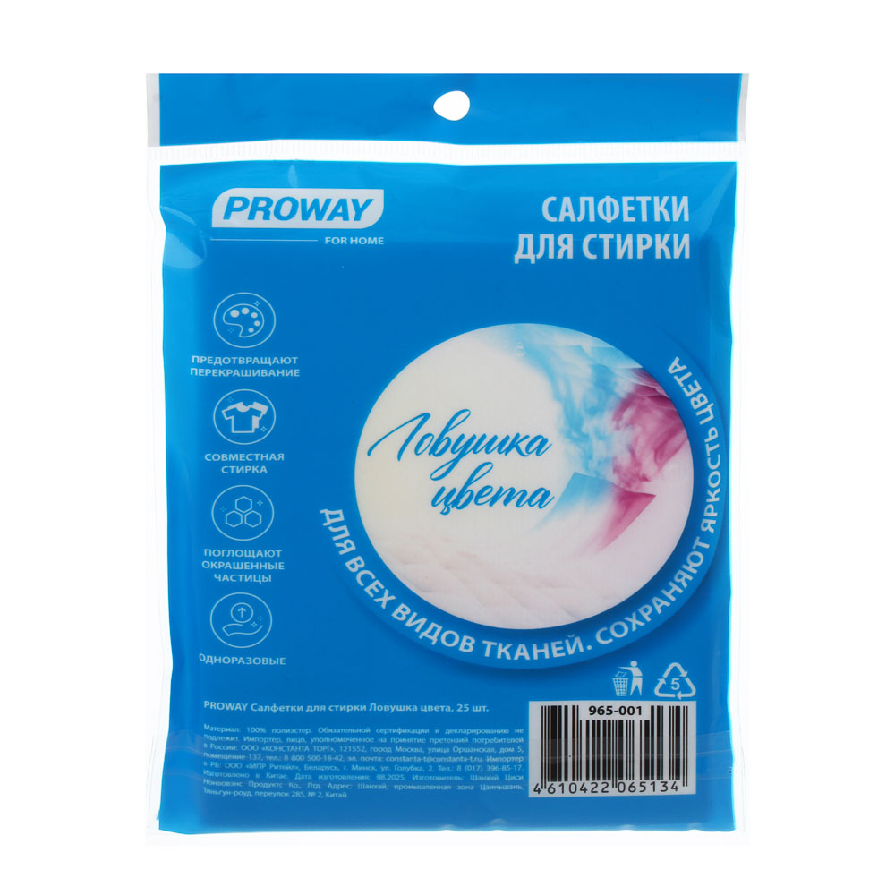 PROWAY Салфетки для стирки Ловушка цвета, 25шт - #5