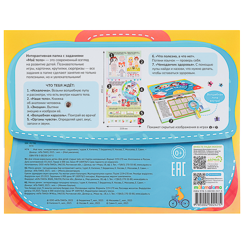 МАЛАМАЛАМА Лэпбук "Мой рюкзачок", картон, 21,9х17см, 3 дизайна - #22