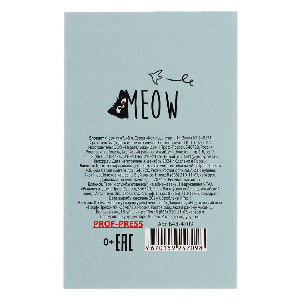 Блокнот А7, 48л, офсет, обложка картон, склейка, в ассортименте - #32