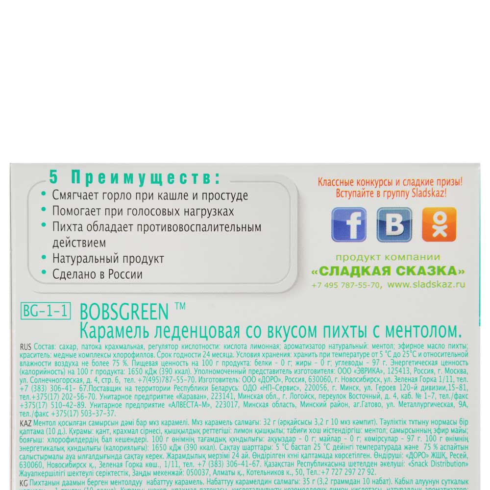 Леденцы от горла Bobsgreen, БАД - #7