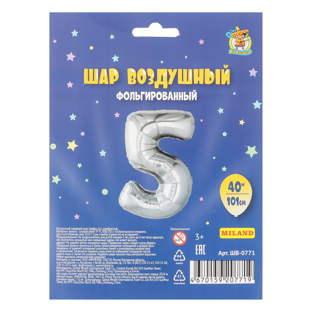 Шар воздушный Цифра "5", серебристый, фольга, 40'/101 см - #2
