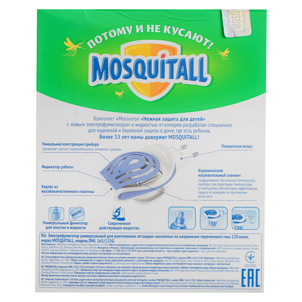 Комплект для защиты от комаров MOSQUITALL "Нежная защита для детей", электрофумигатор + жидкость, 30 - #6