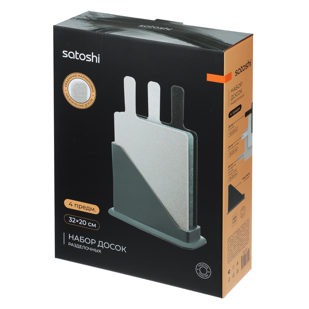 SATOSHI Набор досок разделочных на подставке 4пр, 32х20см, пластик - #7