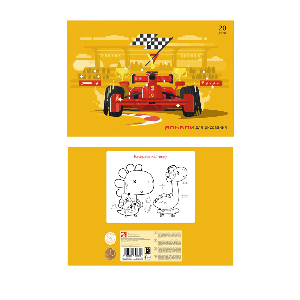 Альбом для рисования A4 20л., офсет 110г/м2, скрепка, в ассортименте - #20