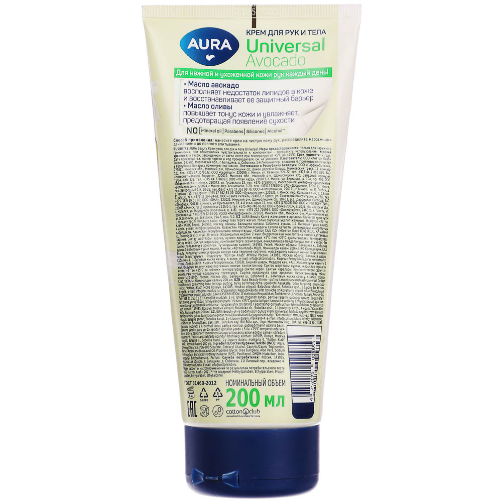 Крем-уход для рук и тела AURA универсальный, туба, 200мл - #4