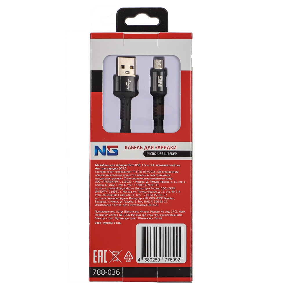 Кабель для зарядки NG Micro USB, 1,5 м, 3 цвета - #3