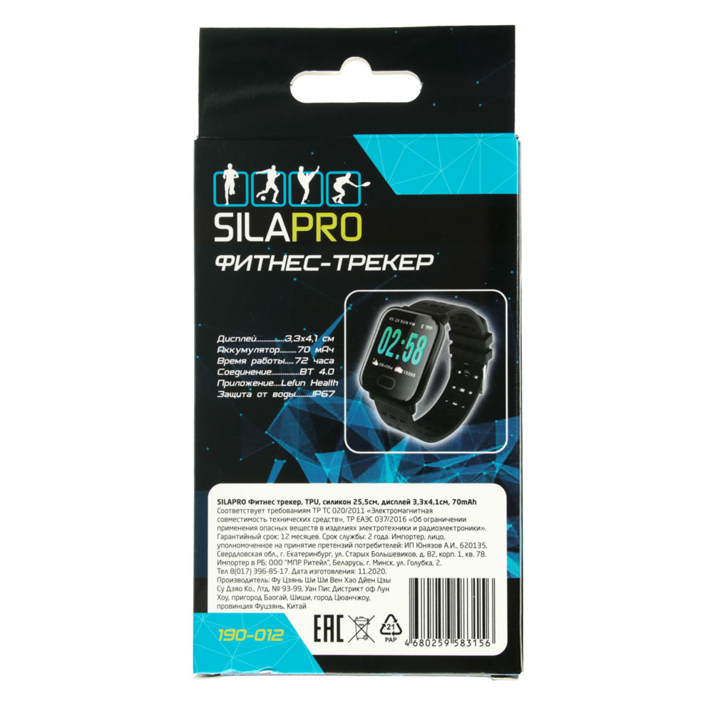 Фитнес-трекер SilaPro, 25,5 см, дисплей 3,3х4,1 см, 70mAh купить с выгодой  в Галамарт