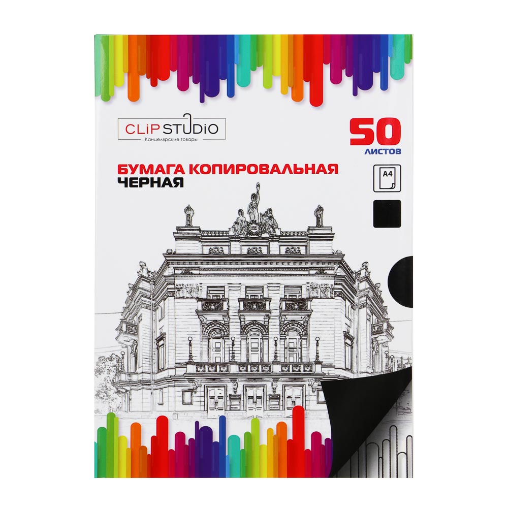 ClipStudio Бумага копировальная, А4, 50л., черная - #1