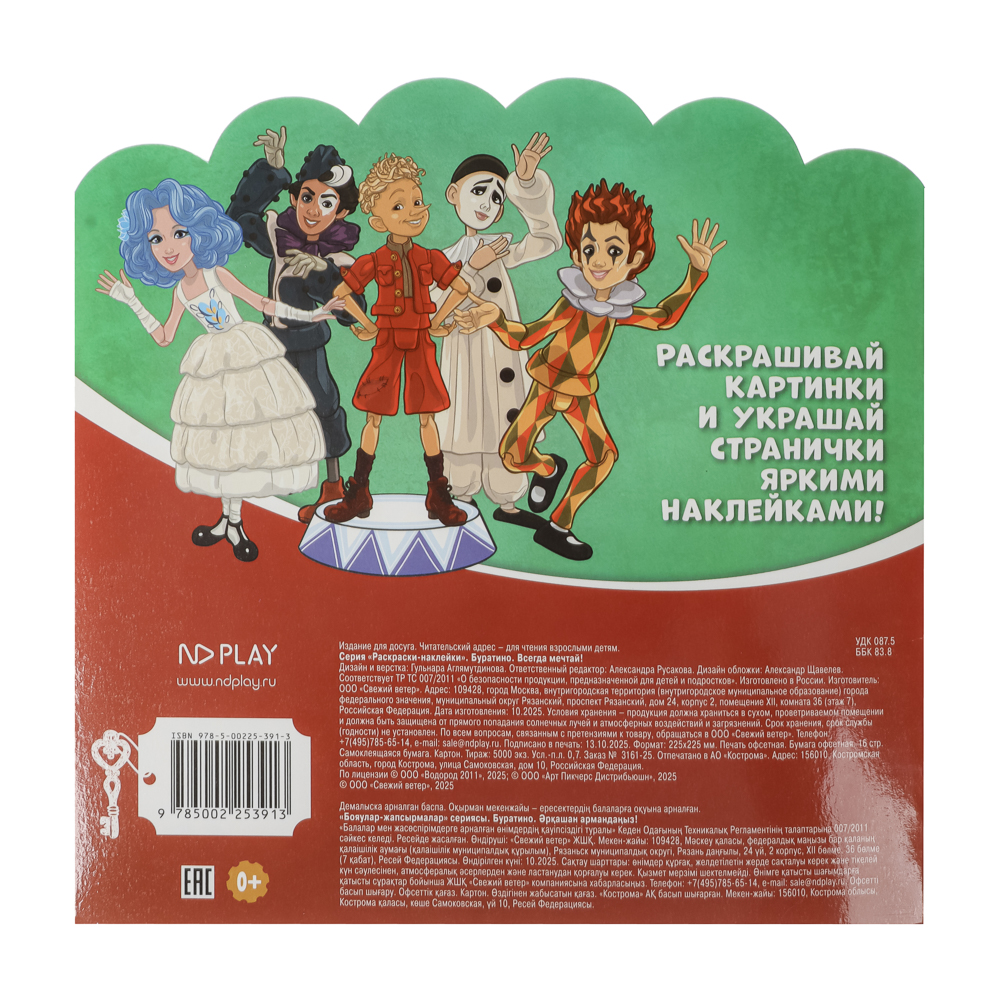 Раскраска с наклейками "Буратино", бумага, 22,5х22,5см, 16 стр. - #4