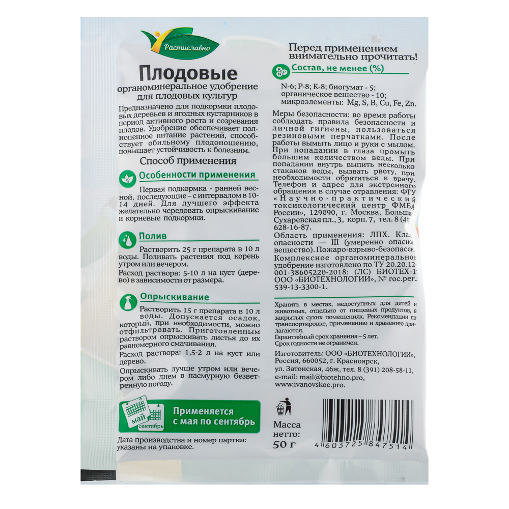Удобрение для плодово-ягодных культур 50г Растиславно купить с выгодой в  Галамарт