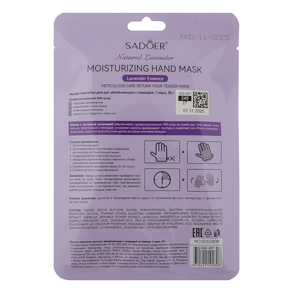 Маска перчатки для рук увлажняющая с лавандой тм Sadoer 1 пара, 35гр - #8