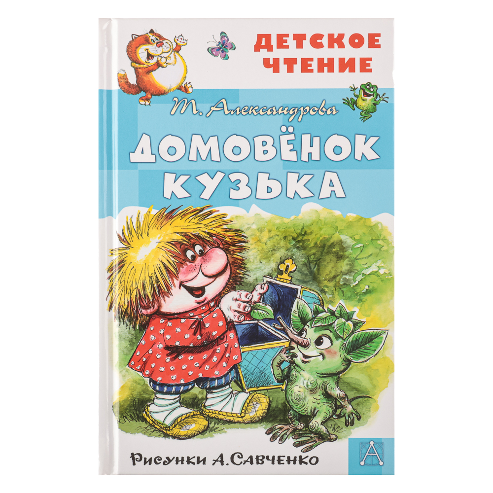 АСТ "Детское чтение", бумага, картон, 13,5х20,8см, 96-288 стр., 6 дизайнов - #18