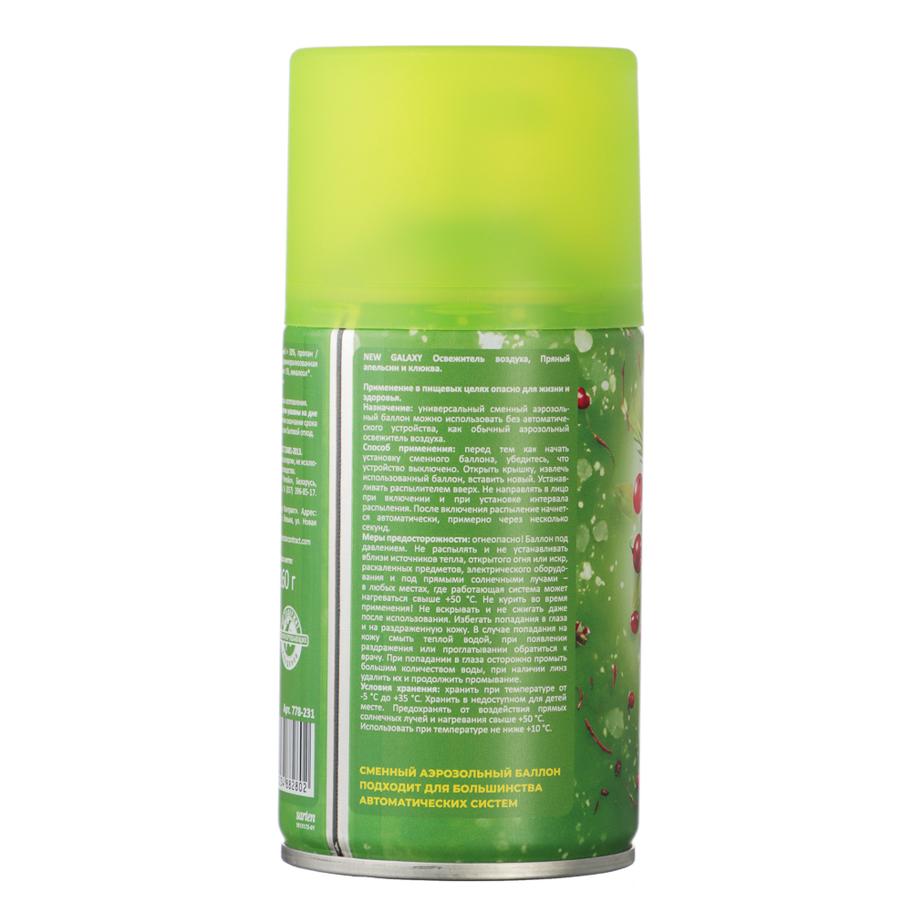 NEW GALAXY Освежитель воздуха Автоматик 250мл, Пряный апельсин и клюква - #3